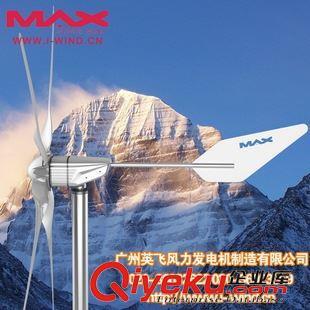 MAX-600W風力發電機 小型風力發電機廠家供應600W小型風力發電機抗老化加強尼龍葉片圖片|MAX-600W風力發電機 小型風力發電機廠家供應600W小型風力發電機抗老化加強尼龍葉片產品圖片由廣州英飛風力發電機制造公司生產提供-