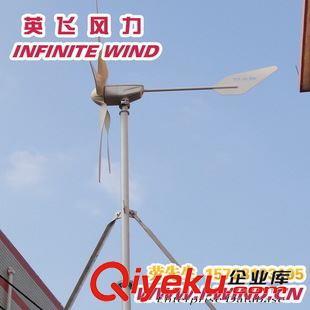 MAX-1200W風(fēng)力發(fā)電機 遷安風(fēng)力發(fā)電機廠家供應(yīng)MAX1200W 48V/110小型風(fēng)力發(fā)電機組圖片|MAX-1200W風(fēng)力發(fā)電機 遷安風(fēng)力發(fā)電機廠家供應(yīng)MAX1200W 48V/110小型風(fēng)力發(fā)電機組產(chǎn)品圖片由廣州英飛風(fēng)力發(fā)電機制造公司生產(chǎn)提供-